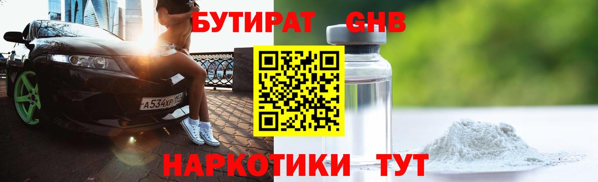 Бутират  Вход с VPN  Лесосибирск  Бутират 1.4BDO 