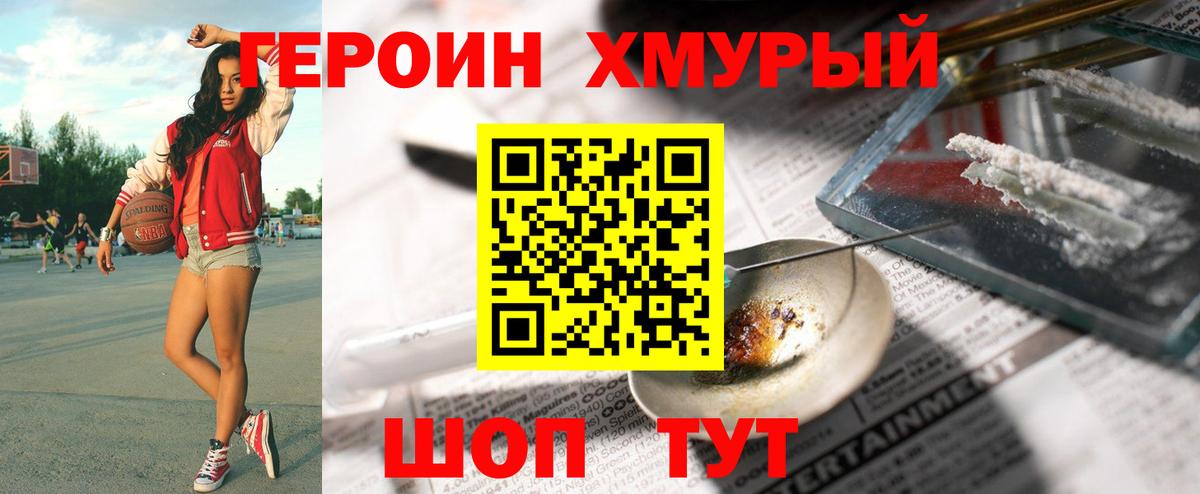 Героин белый Лесосибирск