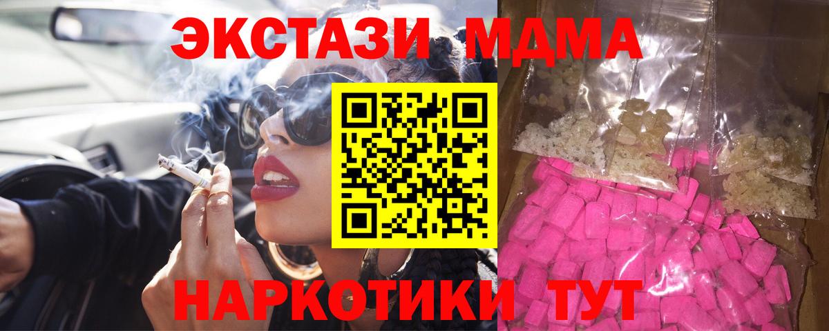 Лесосибирск  MDMA кристаллы  Вход с VPN  МДМА кристаллы 