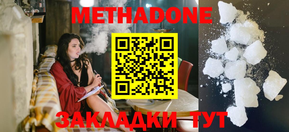 Метадон белоснежный Лесосибирск