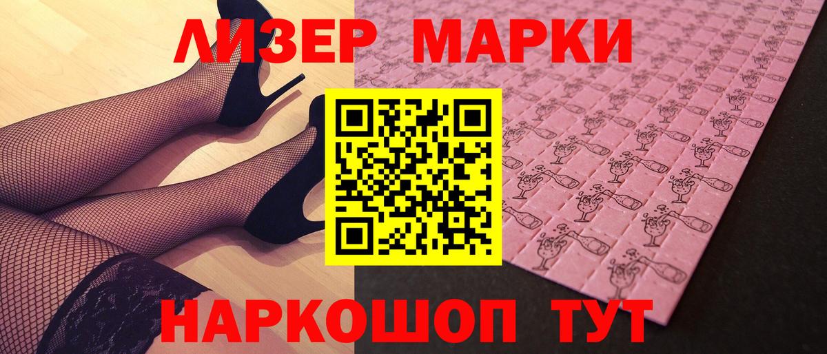 Наркотические марки  Марки NBOMe 1,8мг  Вход с VPN  Лесосибирск 
